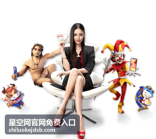 星空网官网免费入口会员专刊封面
